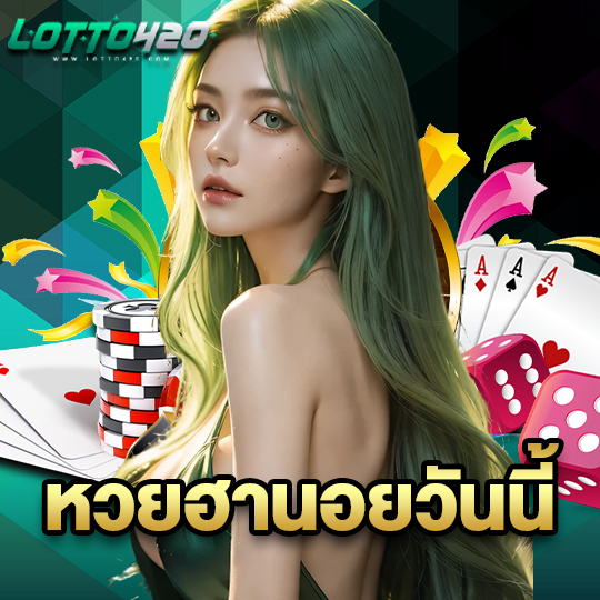 lotto420 หวยฮานอยวันนี้