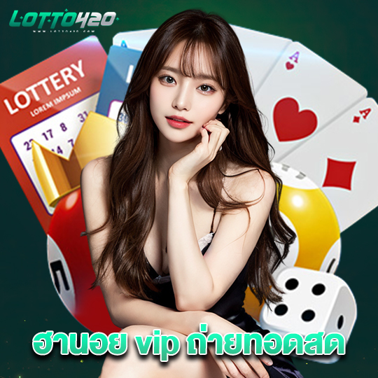lotto420 ฮานอย vip ถ่ายทอดสด