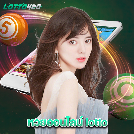 lotto420 หวยออนไลน์ lotto